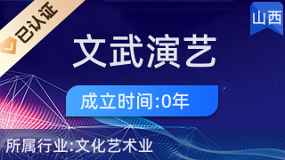 高平市文武演艺文化传播